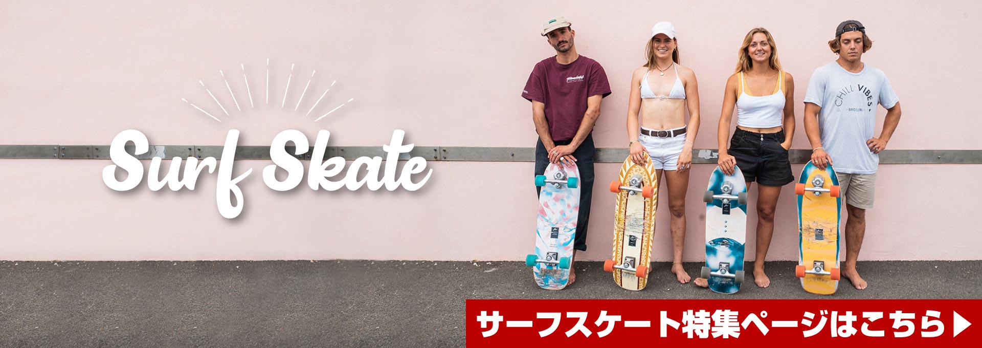 スケートボード(スケボー)&サーフスケート専門店 | Garage