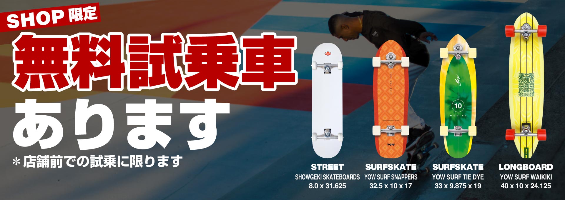 スケートボード(スケボー)&サーフスケート専門店 | Garage
