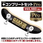 +コンプリートセット Pro (デッキテープ・トラック・ウィール・ベアリング・ボルト・ブッシュ・T-TOOL)