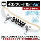 +コンプリートセット Air (デッキテープ・トラック・ウィール・ベアリング・ボルト・T-TOOL)