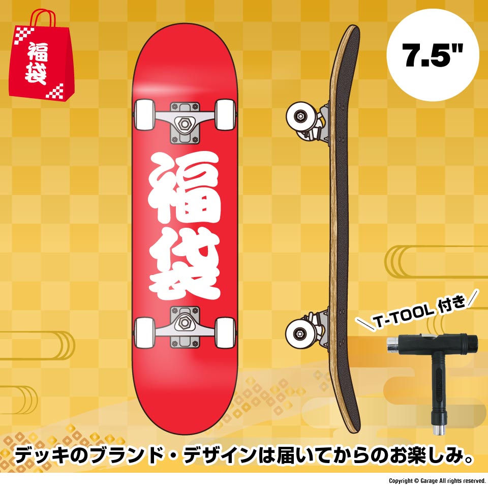 福袋] デザインおまかせコンプリート 7.5 x 31 スケートボード 